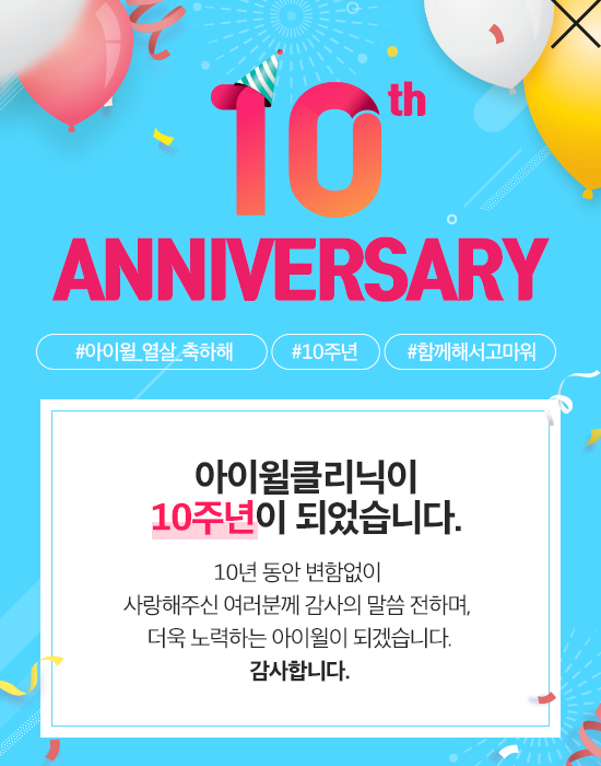 10주년