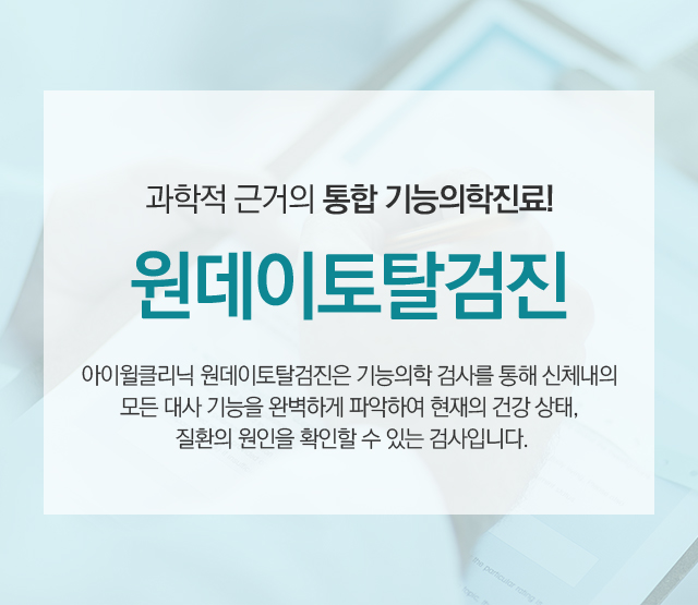 원데이토탈검진