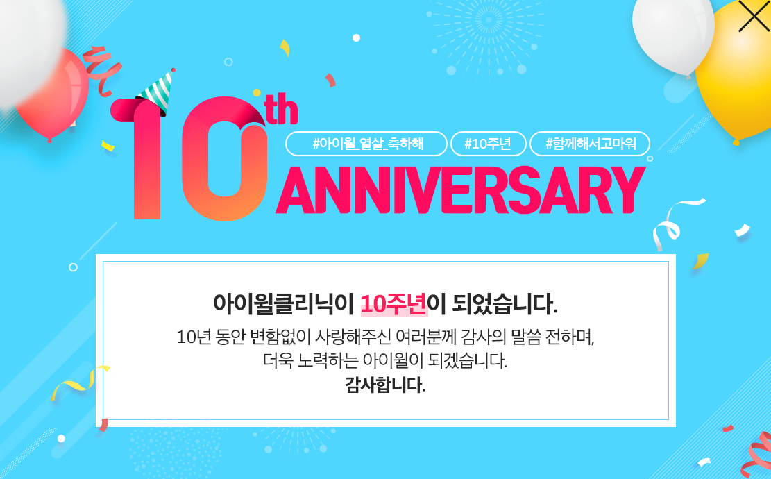 10주년팝업