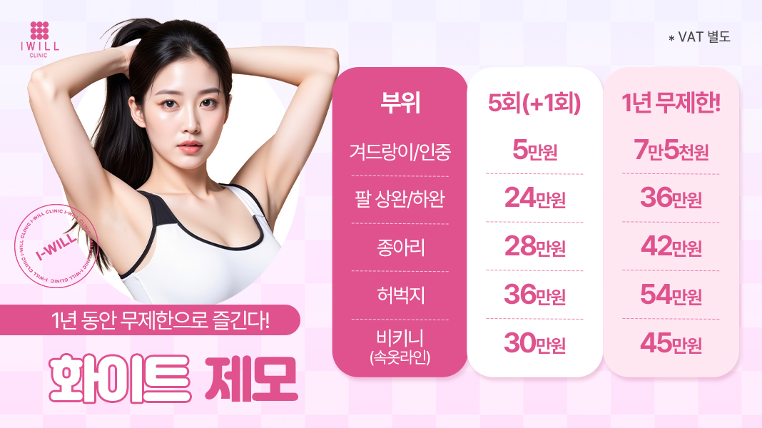 제모 무제한